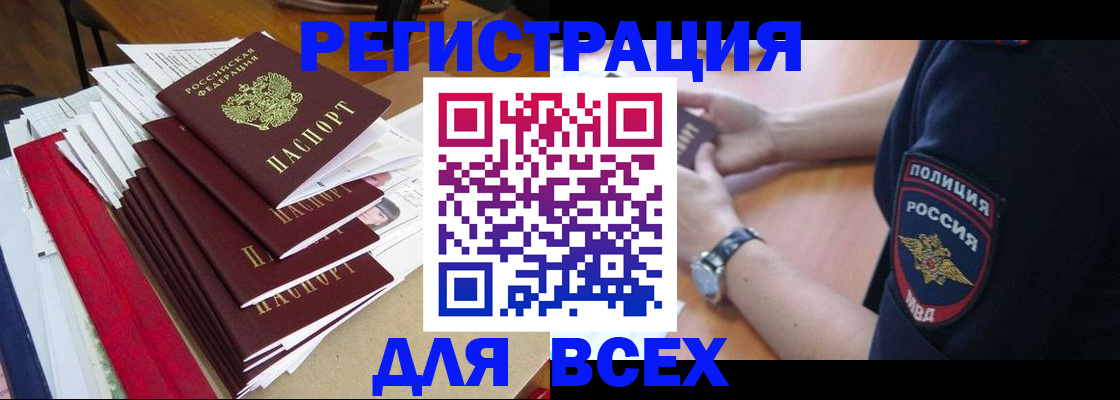 прописка для военкомата в Находке